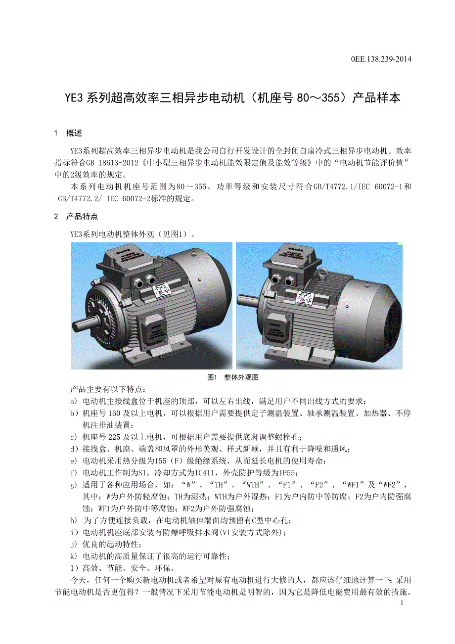 佳木斯電機ye3系列高效率三相異步電動機樣本