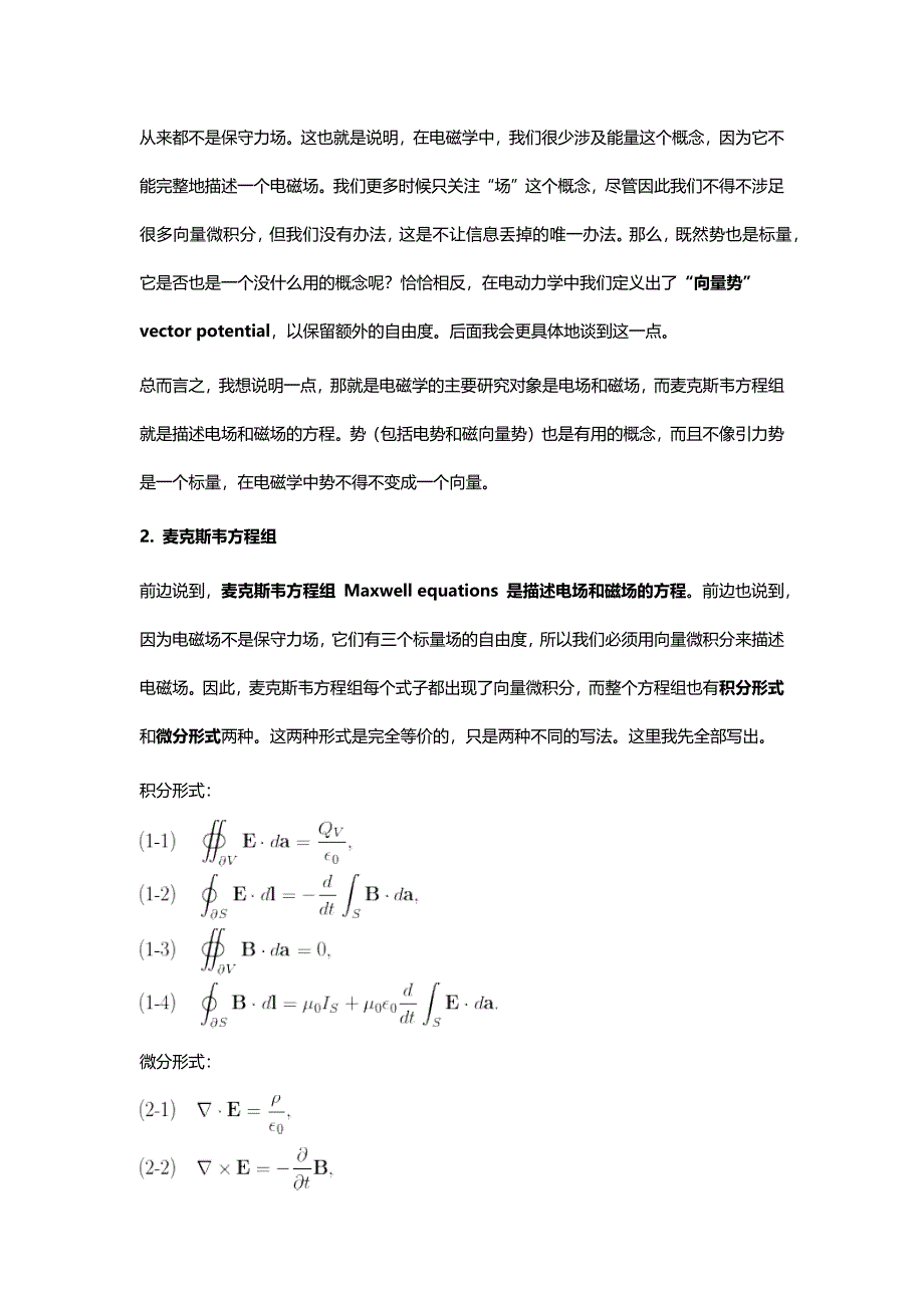 如果上天能再給我一次機會我會選擇看懂麥克斯韋方程組