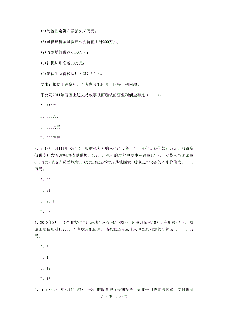 2019版初级会计职称助理会计师初级会计实务练习题附解析