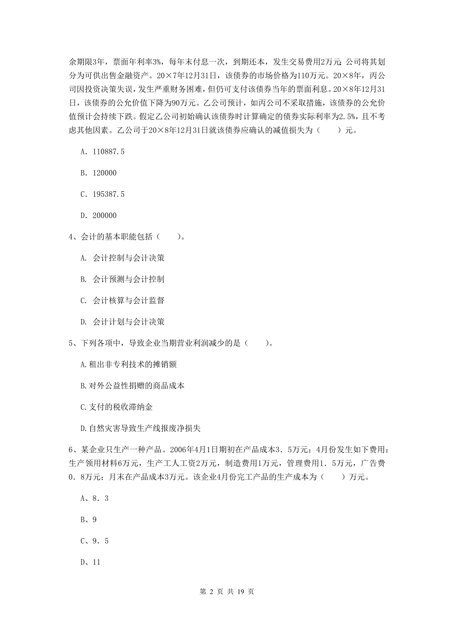 2019年初级会计职称初级会计实务检测试卷i卷附解析