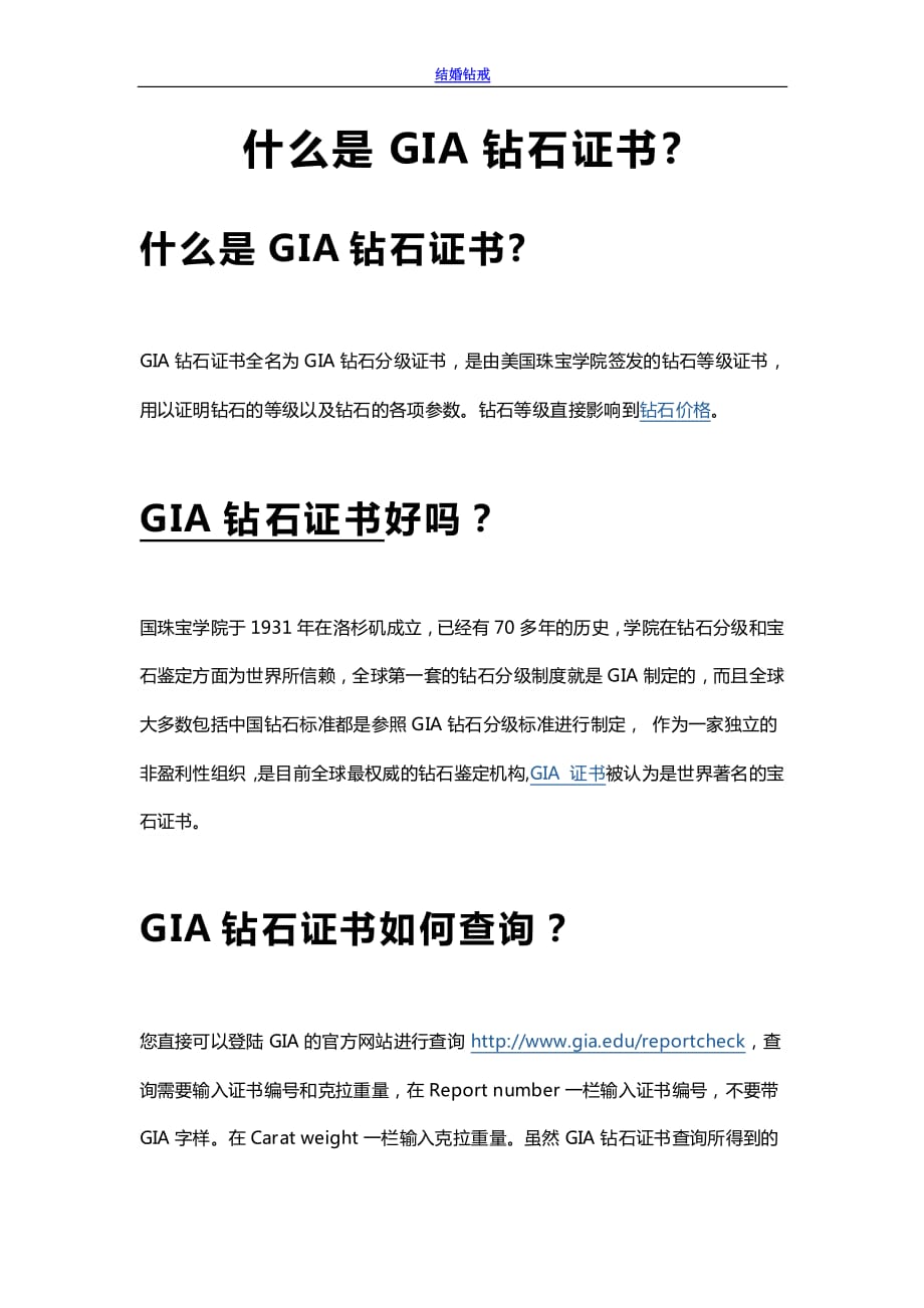 gia鑽石證書gia證書