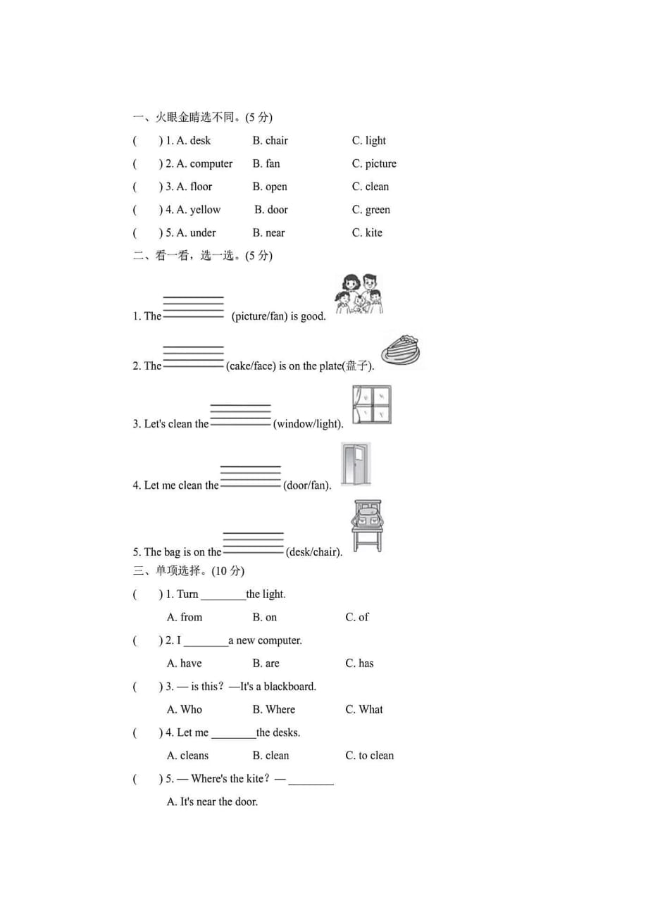 四年级上册英语试题unit1myclassroom人教pep图片版含答案