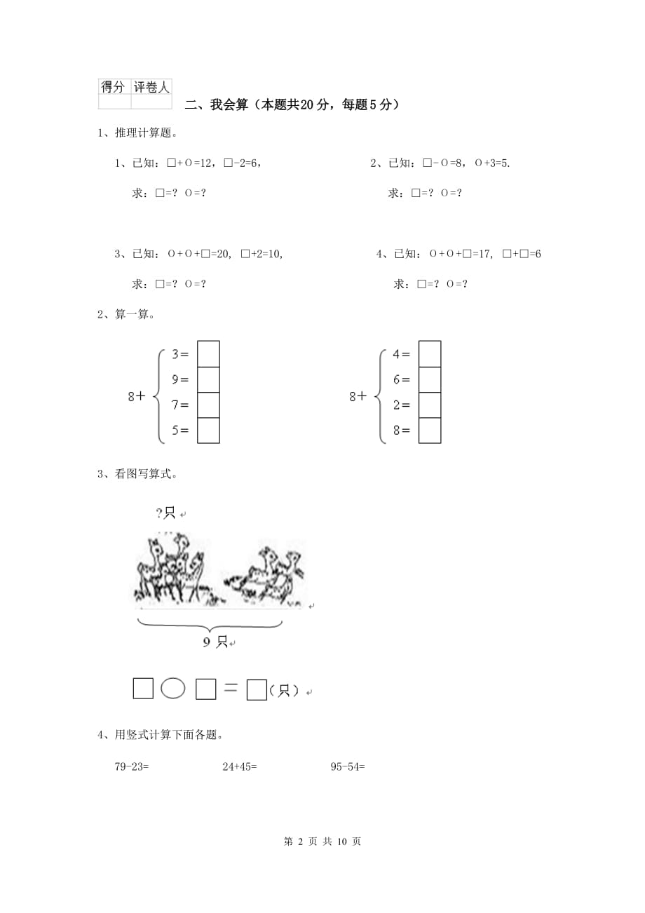 保山市2020年實驗小學一年級數學開學檢測試卷含答案