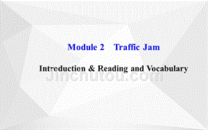 高中英语 module 2 traffic jam introduction & reading and vocabulary课件 外研版必修4