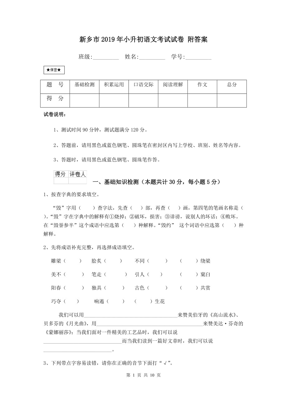 必考題型如下參考小升初的考試題型分佈,可得知小升初語文考試必考