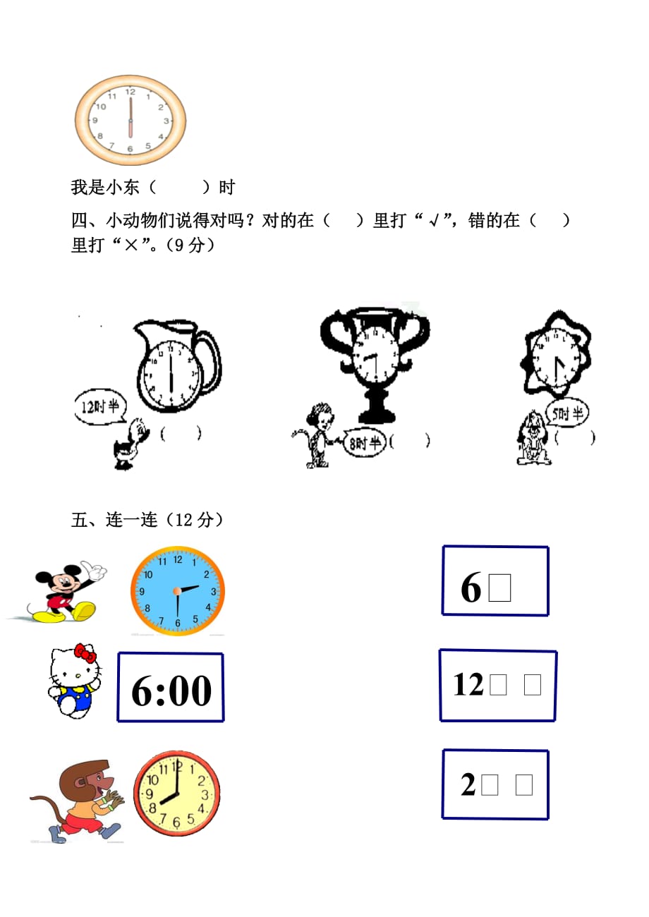 一年級上冊數學試題認識鐘錶測試題北師大版無答案