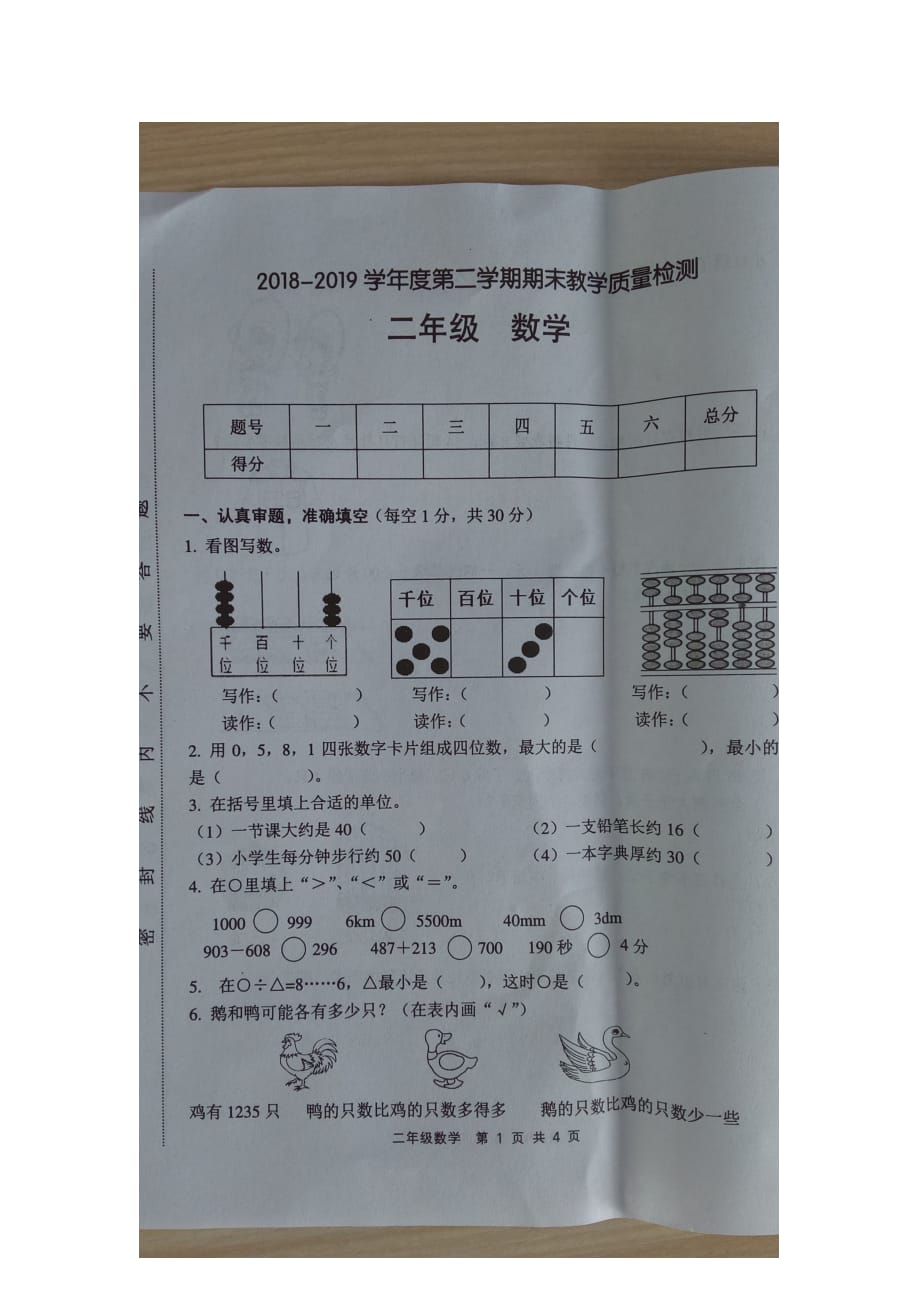 省简阳市20182019学年下学期二年级数学期末试卷西师大版图片版无答案