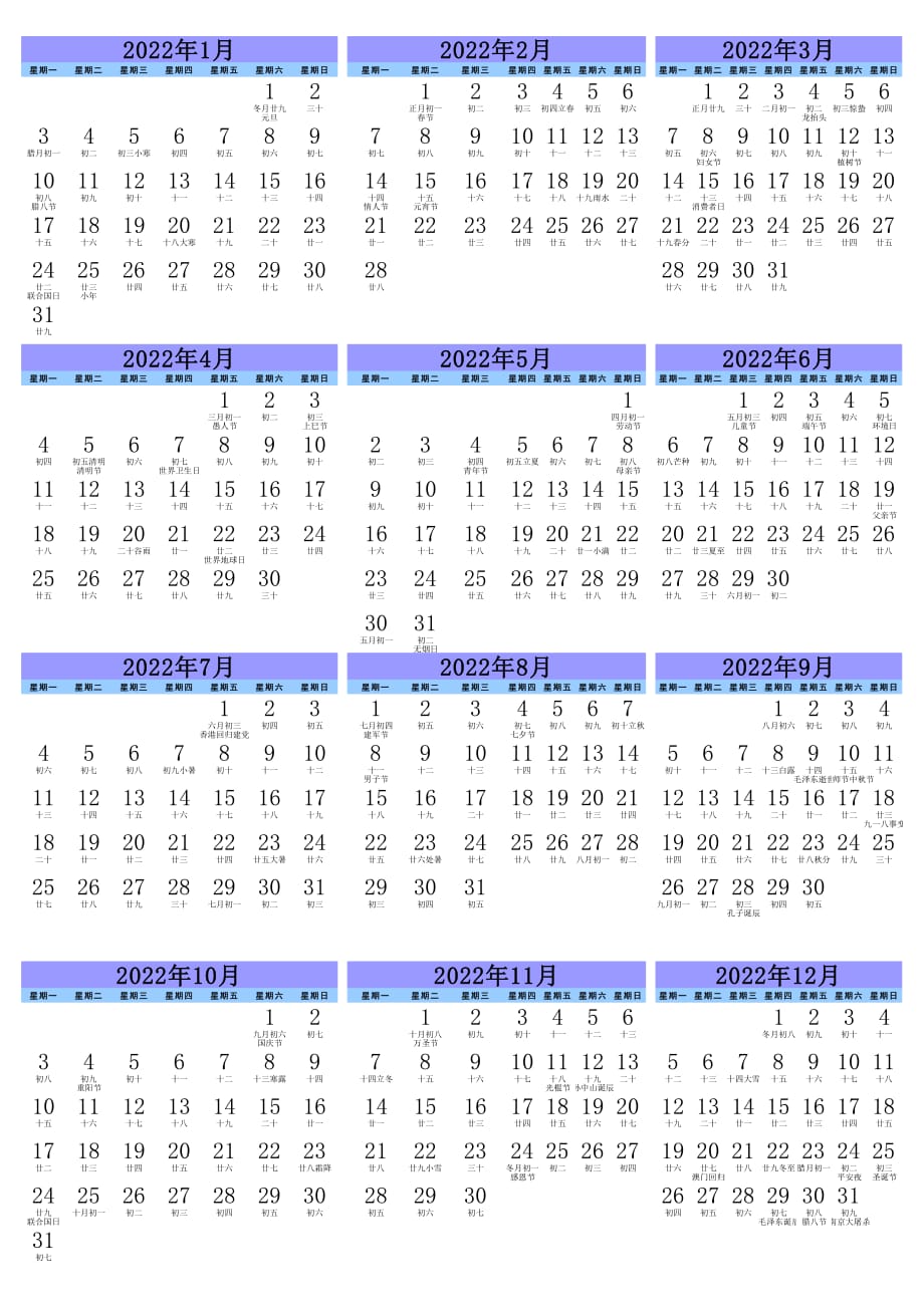 2022年日历表a4竖版打印版含农历节气节假日