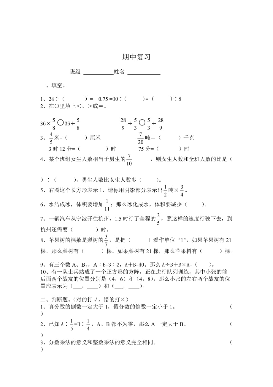 六年级上册数学试题期中复习卷2人教新课标无答案