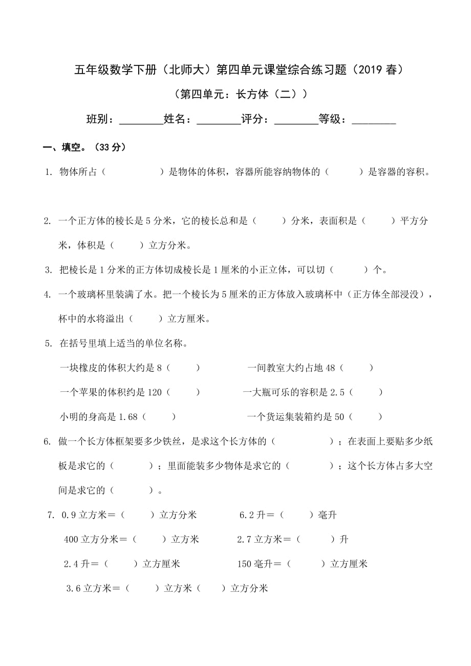 五年级下册数学试题-第四单元检测题 北师大版(无答案-金锄头文库