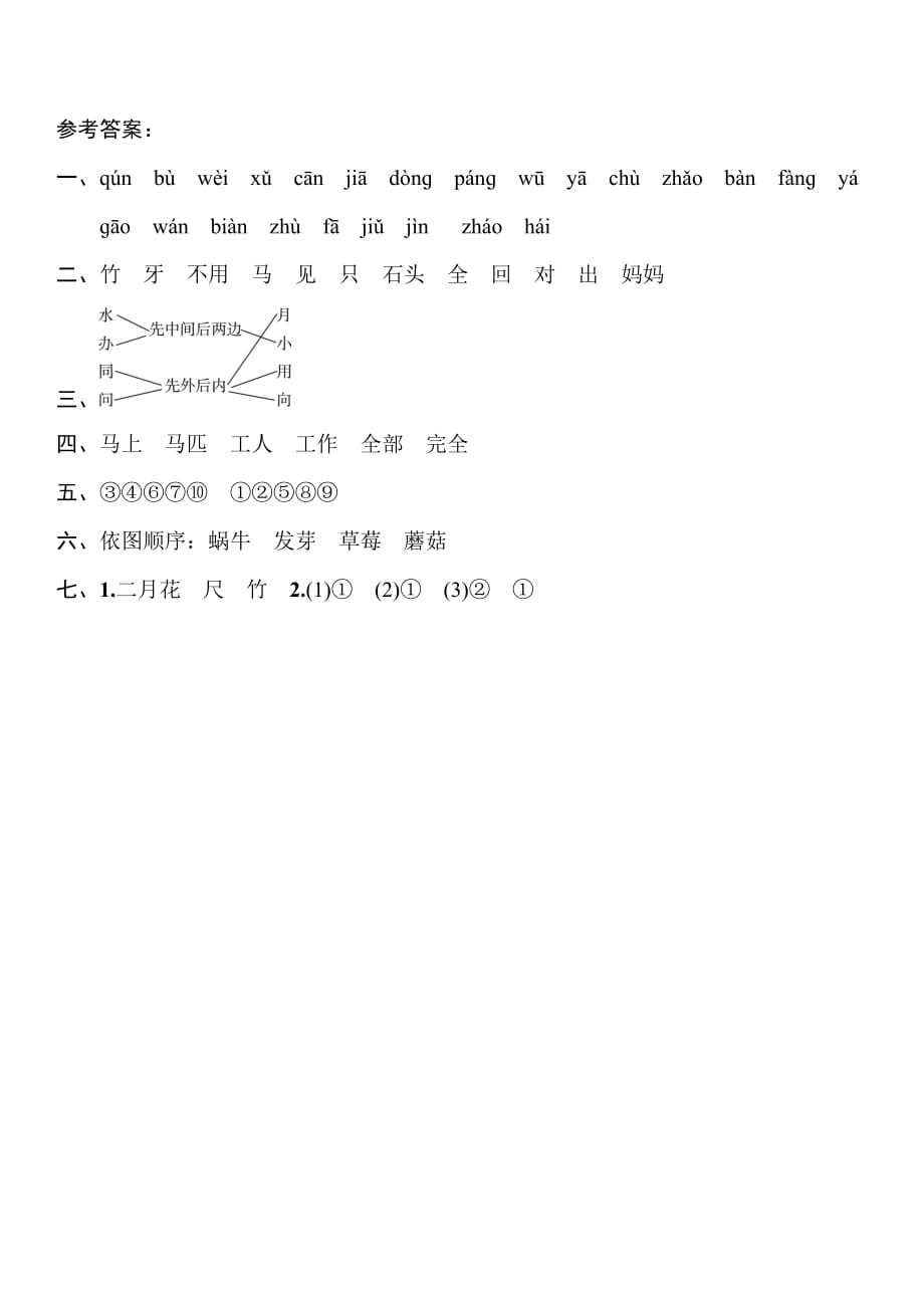 一年级上册语文试题含答案第八单元期末过关练人教部编版