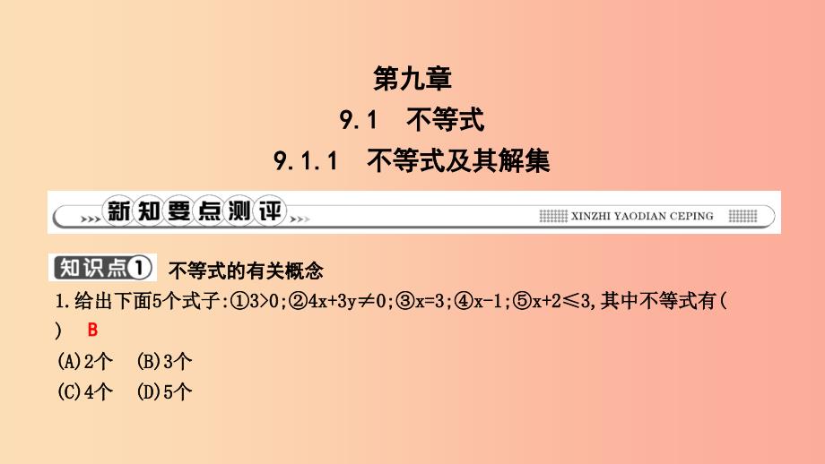 2019年春七年级数学下册第九章不等式与不等式组91不等式911不等式