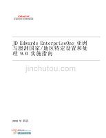 JD Edwards EnterpriseOne 亚洲与澳洲国家地区特定设置和处理9.0 实施指南