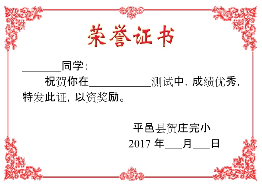 小學生獎狀模板帶圖片可直接打印03資料