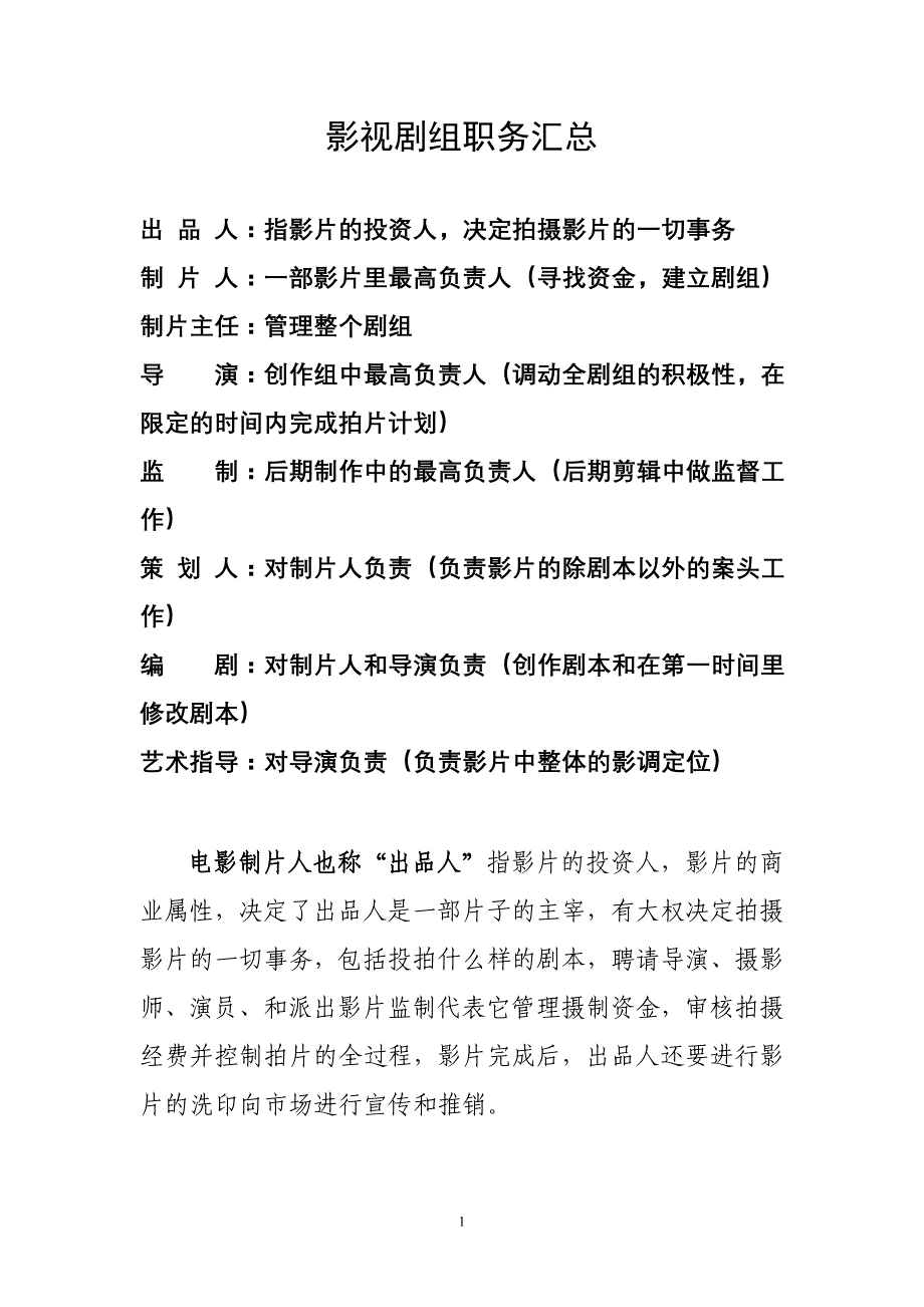 影視劇組職務彙總資料