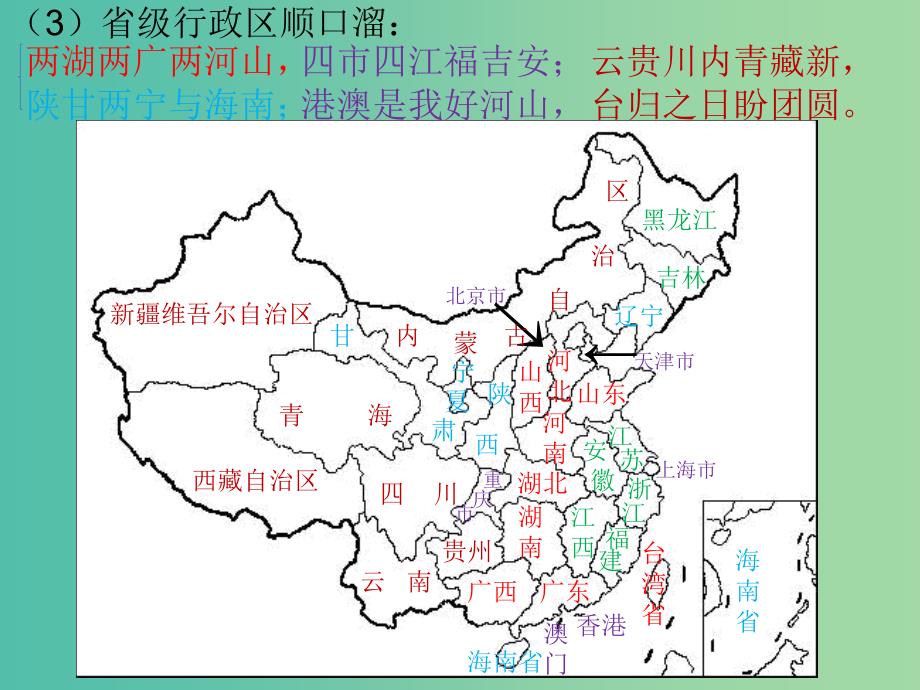 中考地理中國的行政區劃第2課時複習課件