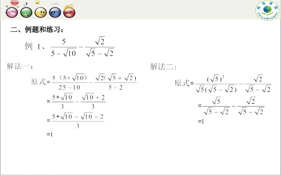 二次根式的混合运算及根号下a平方的化简