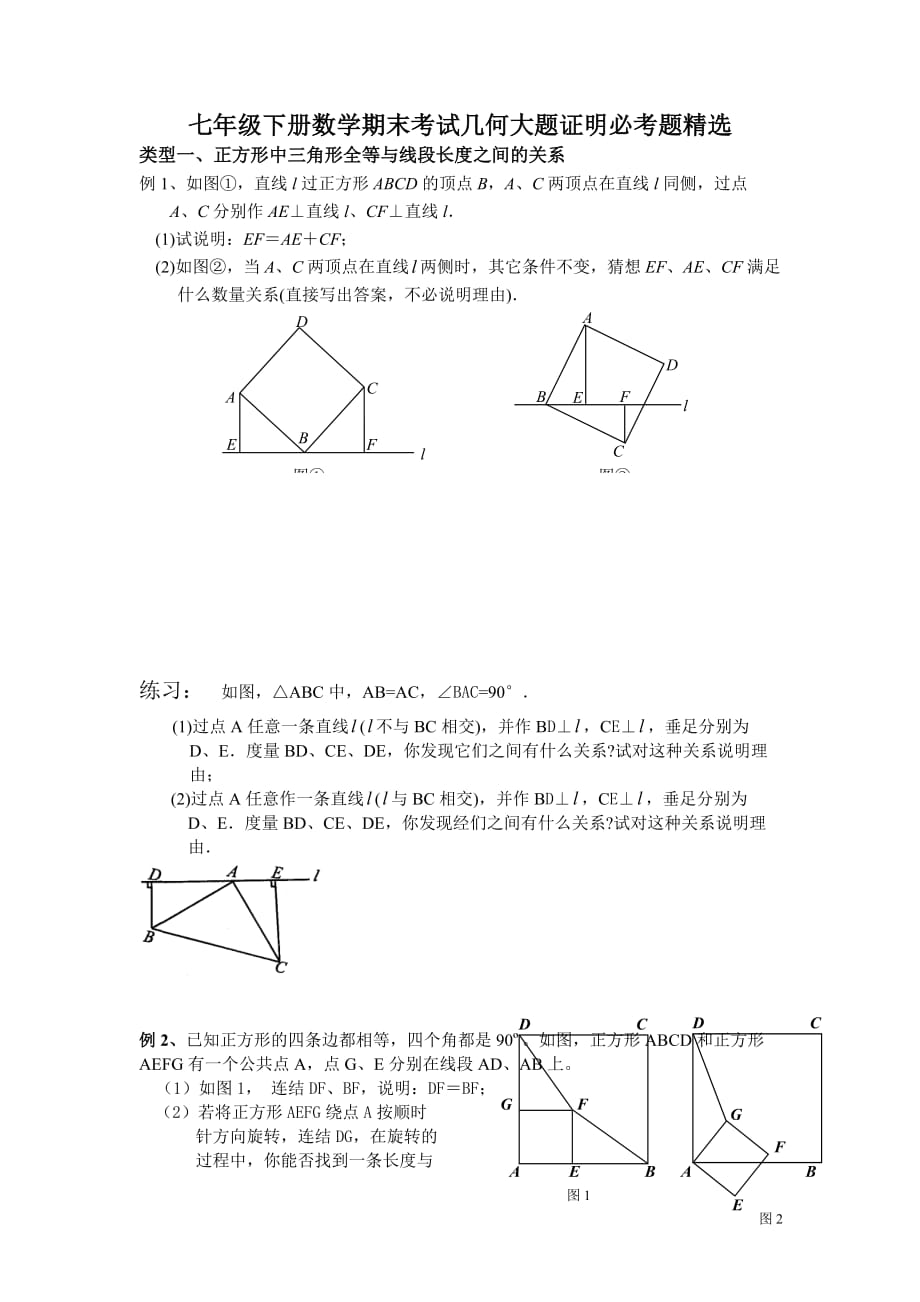 七年級下冊數學期末考試幾何大題證明必考題精選doc