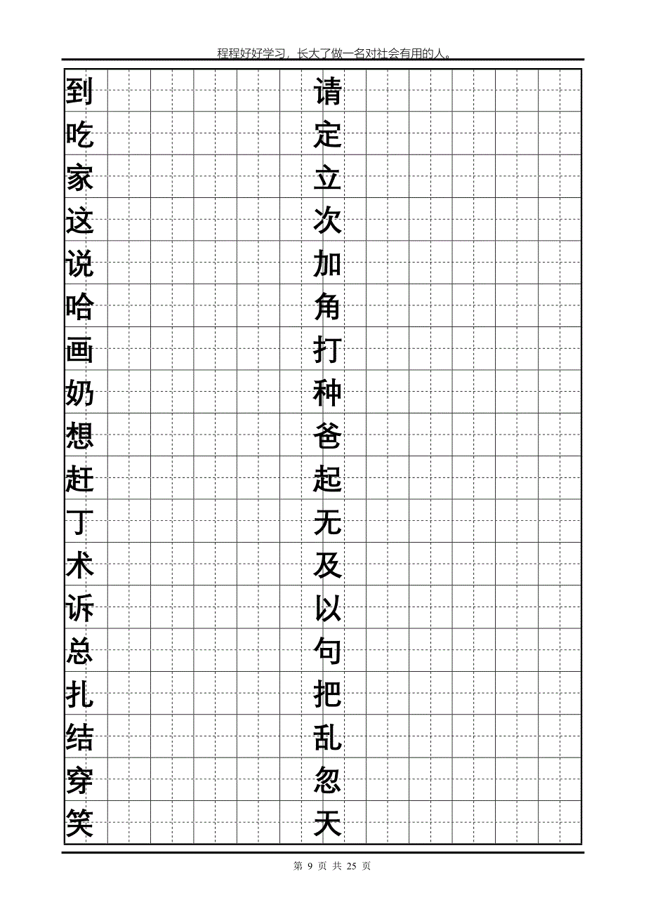 一年級生字田字格寫法doc