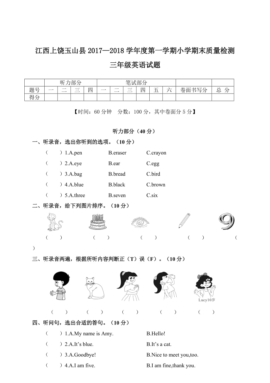 人教pep版小学英语三年级上册期末测试题江西上饶玉山县