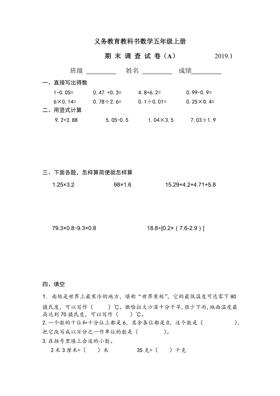 五年级上册数学试题试卷a苏教版2014秋无答案