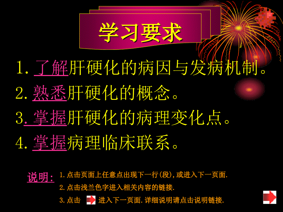 病理學肝硬化資料