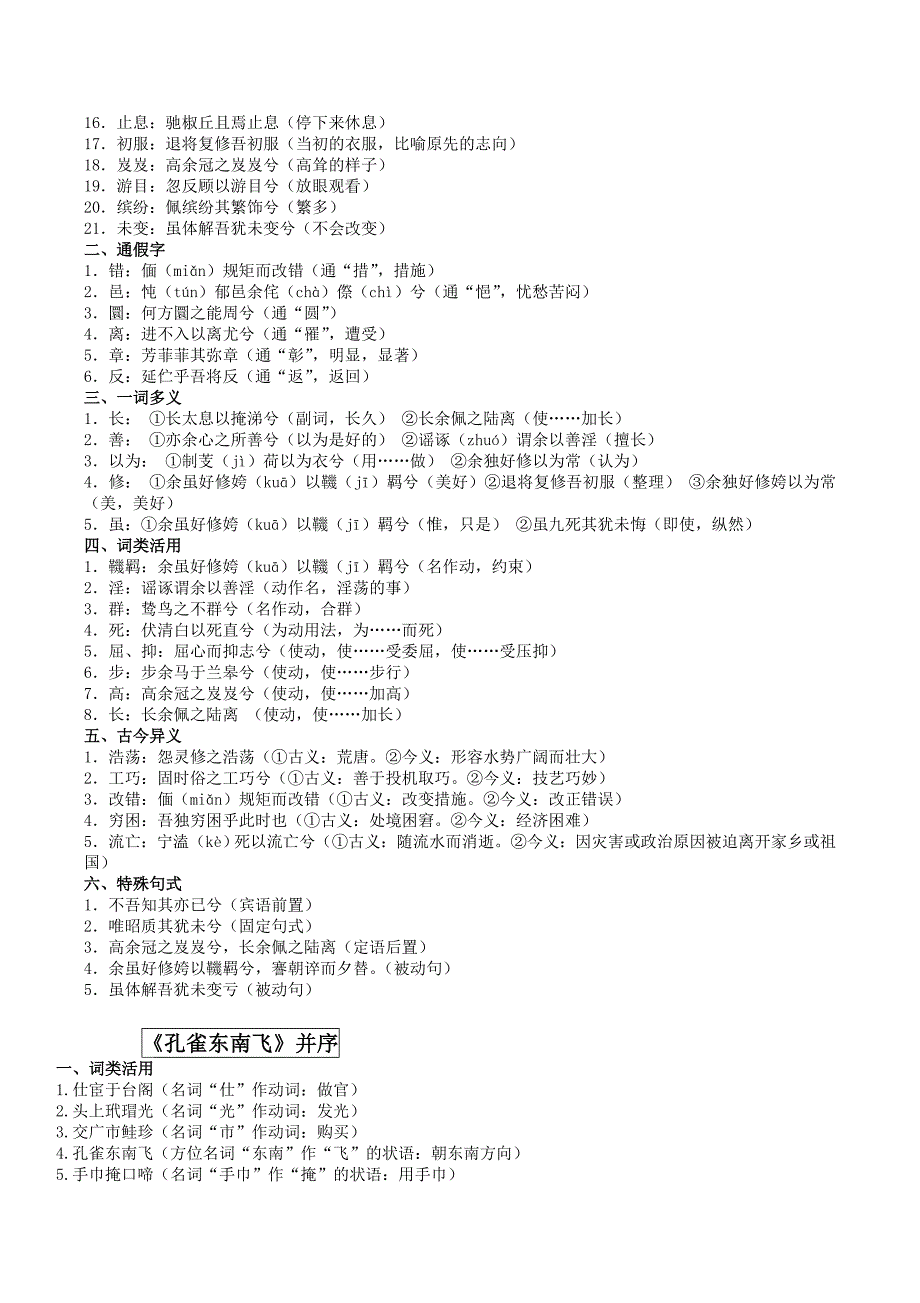 人教版高中語文必修一至必修五文言文知識點總結