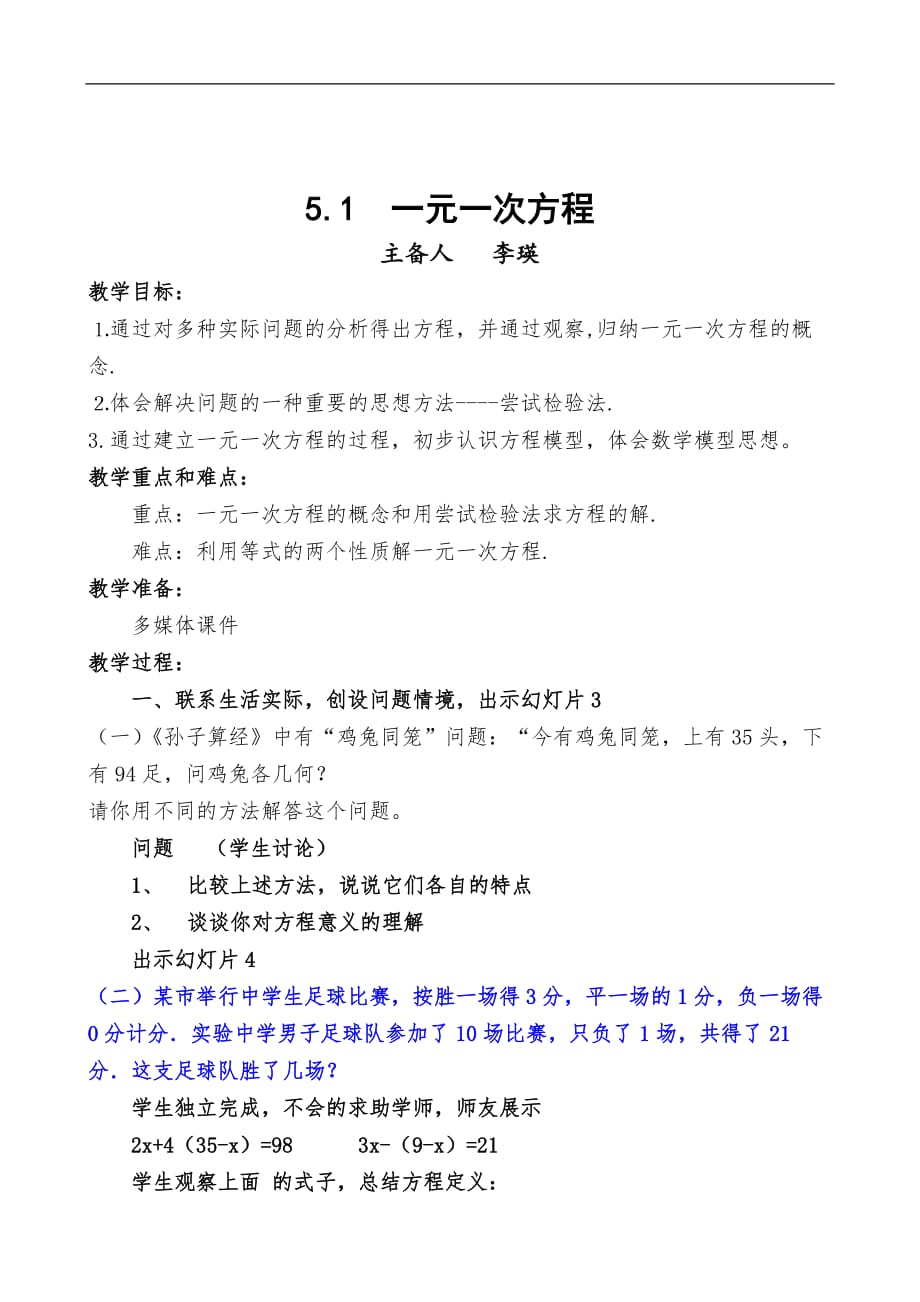 冀教初中數學七上51一元一次方程word教案