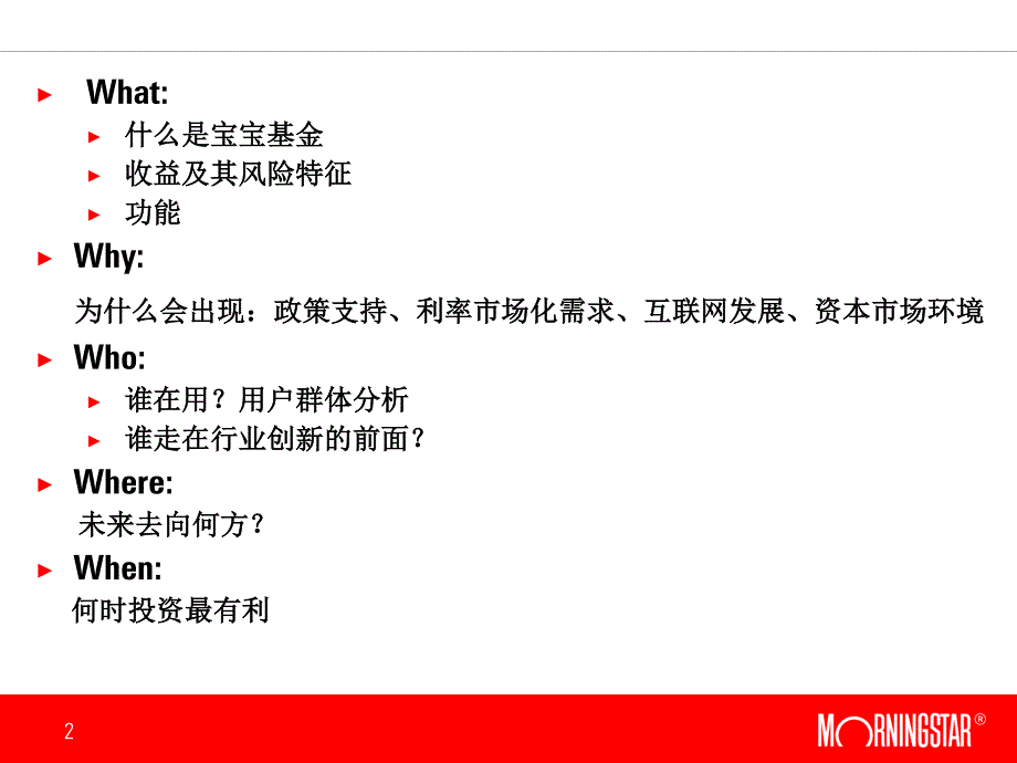 关于宝类基金的5个W资料