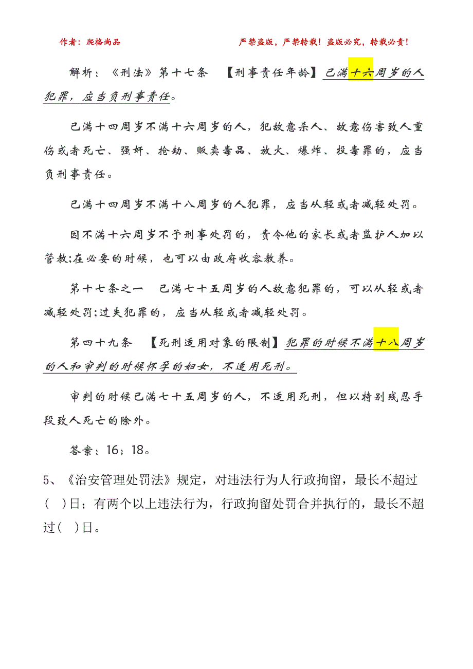 2019年天津辅警招录考试真题解析试题解析_第3页