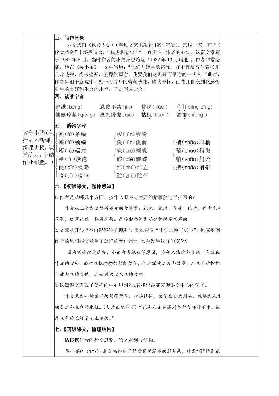 人教部编版2019年春七年级下册语文全一册集体备课教案七下第五单元