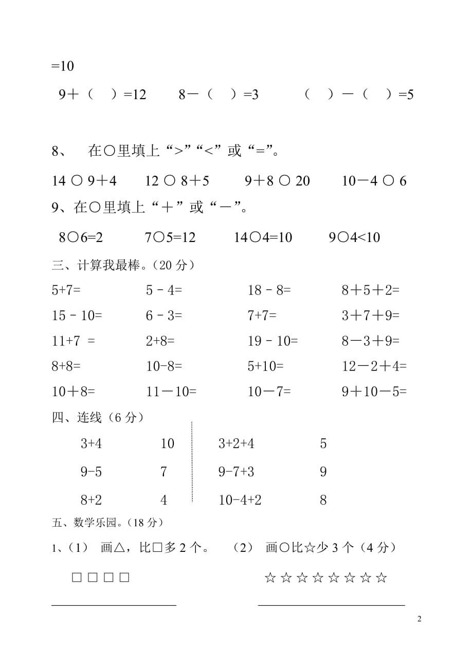 20152016学年度上学期一年级数学期末复习试卷11