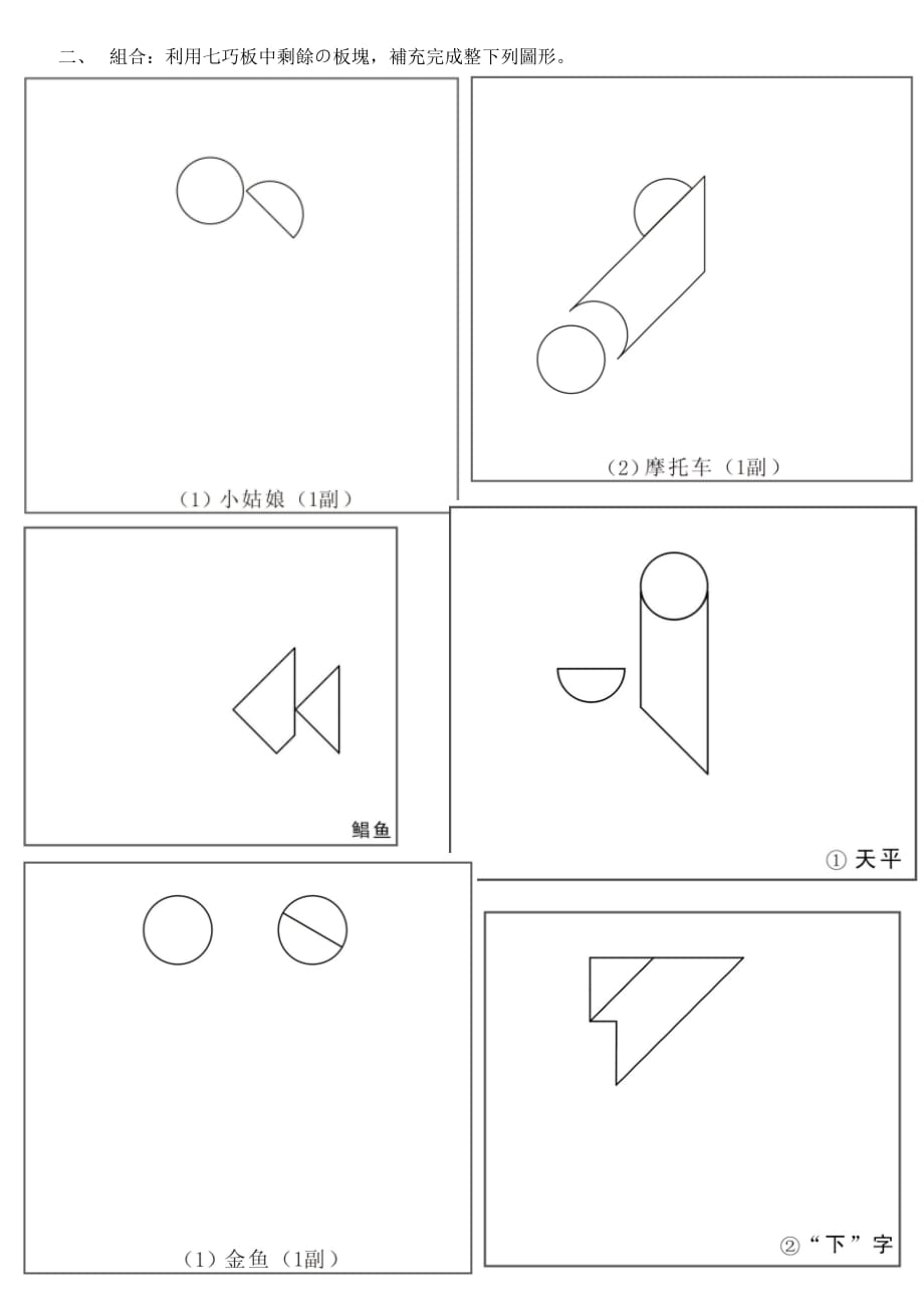 现代智力七巧板练习试题题目竞赛汇编