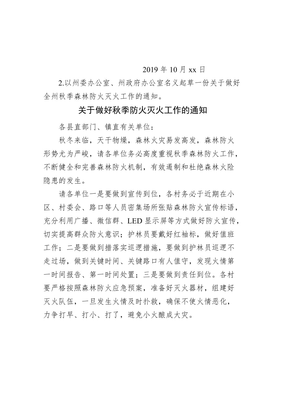 2019年10月26日湖南省湘西州直机关事业单位