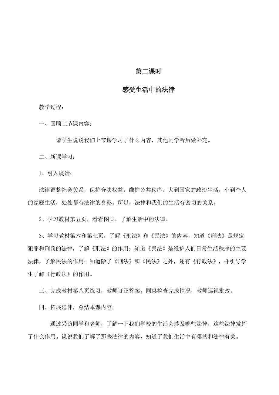 20192020小学六年级道德与法治上册全册教学计划教学案设计六年级道法