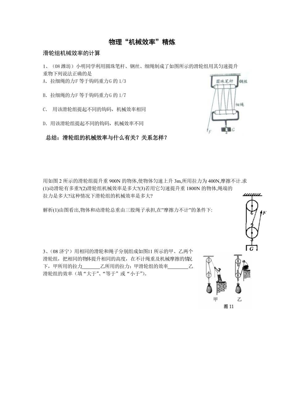 重点初中物理机械效率典型试题