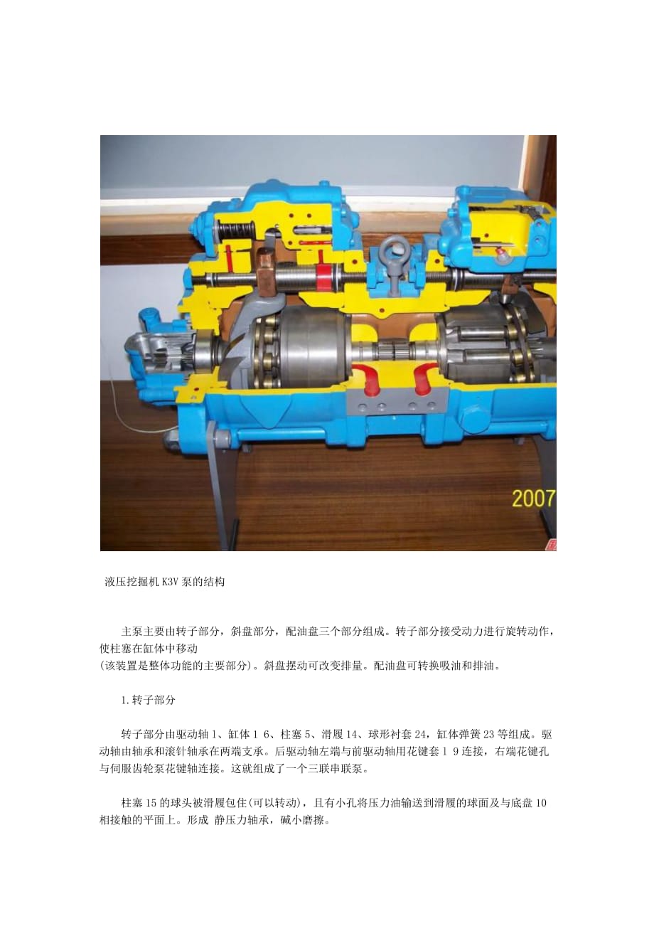 k3vl80液压泵原理图片