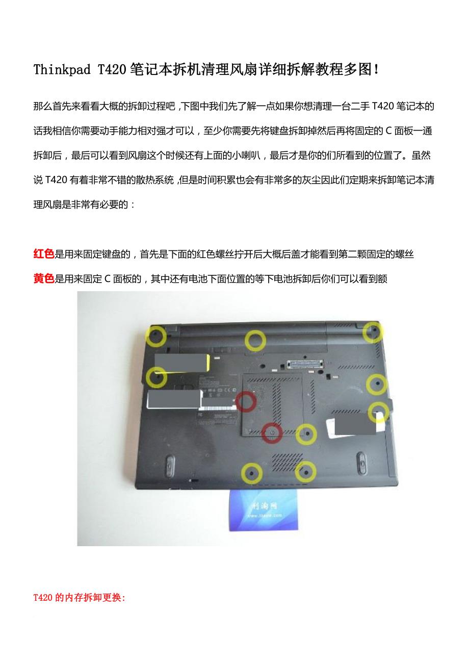 t420拆机很详细的图文doc