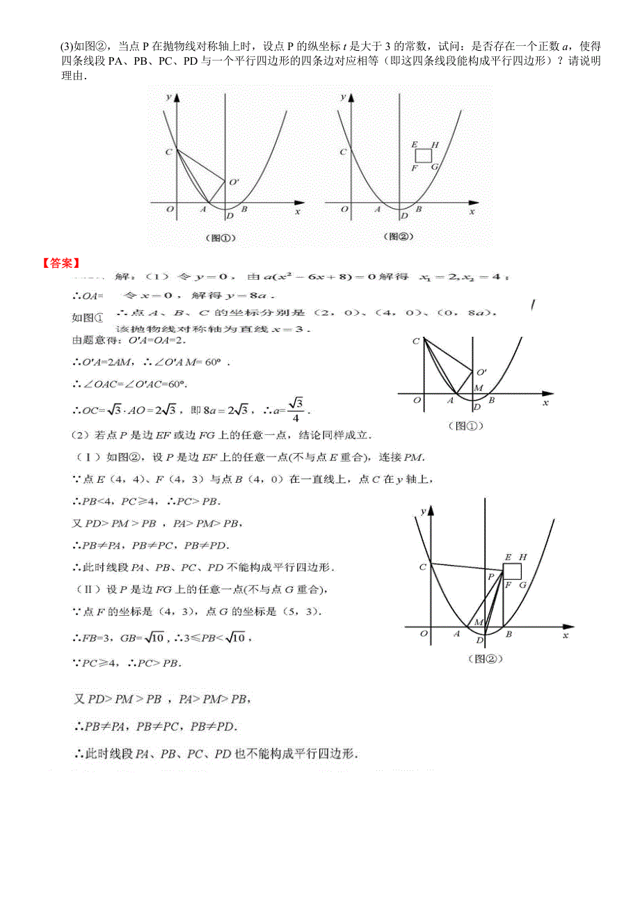 历年中考数学压轴题解题技巧