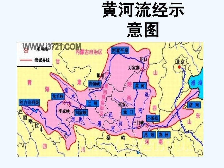 語文人教版四年級下冊課件黃河是怎樣變化的稷山縣西位小學楊紅霞