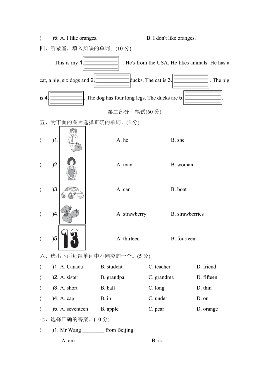 最新2019年人教pep版小学英语三年级下册3b期末测试卷二