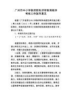 广州市中小学教师职称评审教育教学考核工作指导意见