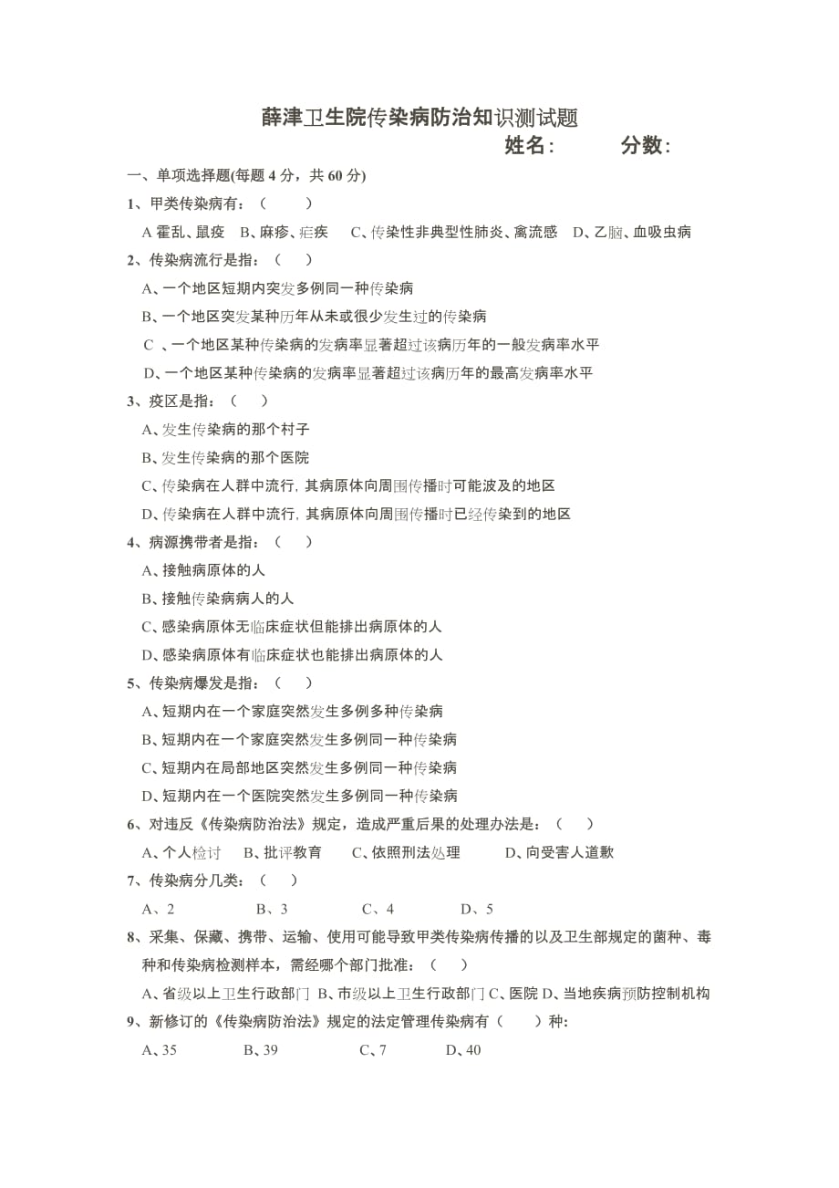 传染病试题答案doc