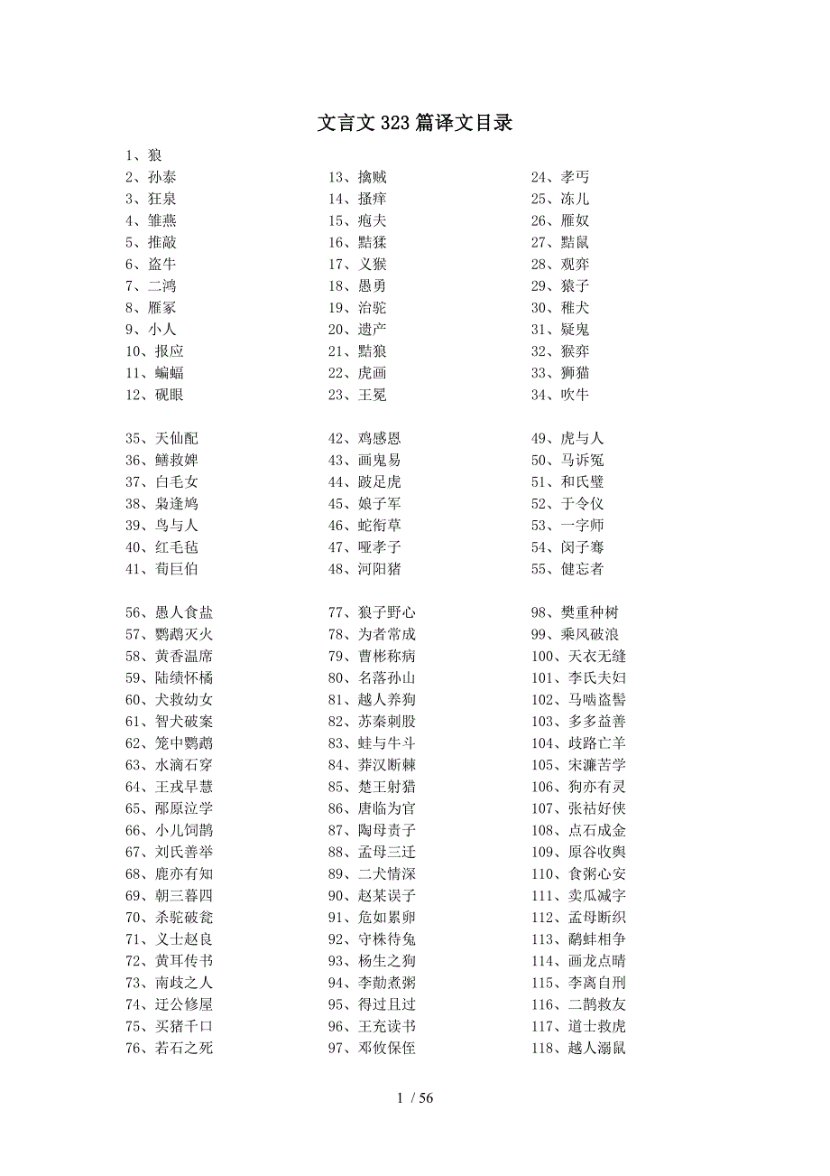 文言文篇译文 金锄头文库