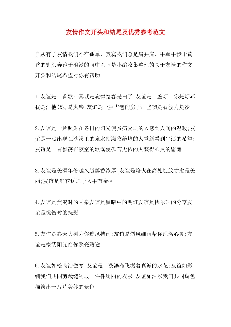 开头和结尾30字图片