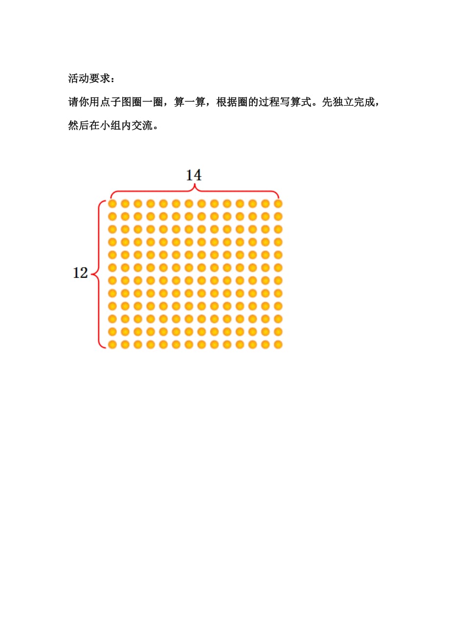 數學北師大版三年級下冊讓學生利用點子圖圈一圈算一算_第1頁