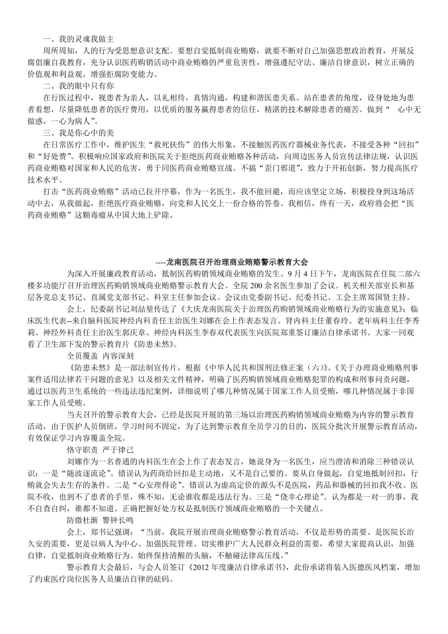 抵制医疗商业贿赂警示教育片防患未然观后感同名14153