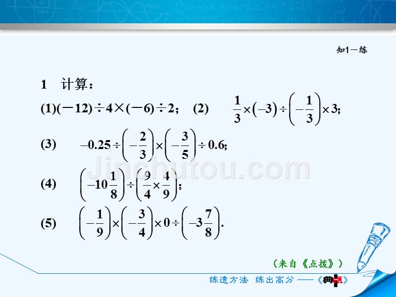 2017年秋七年级数学上册192有理数的加减乘除混合运算新版冀教版