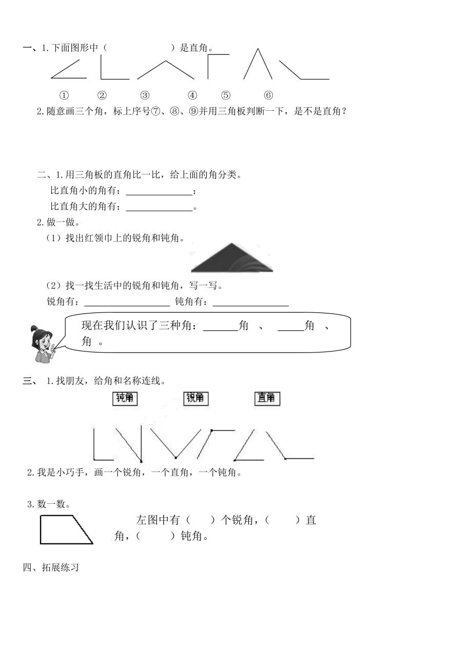 二年级数学下册人教版锐角和钝角练习题