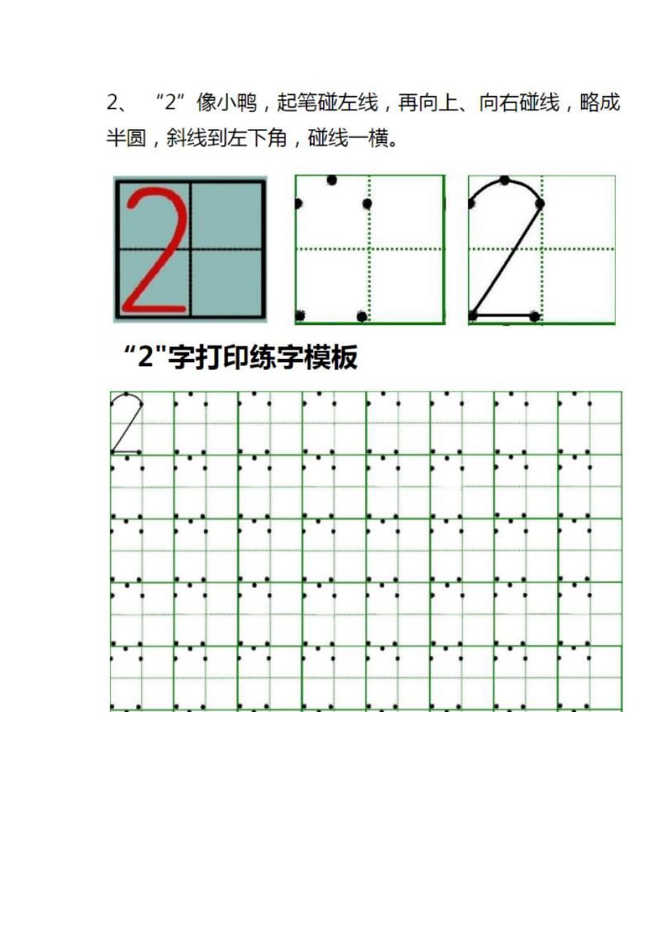 09數字書寫規範練習貼